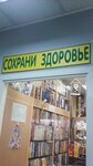 AquaLyte pH (Zhukovskogo Street, 17), health products