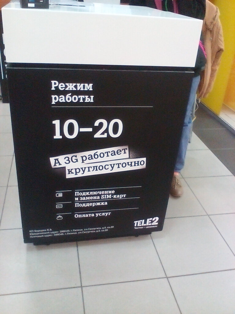 Магазины Теле2 Липецк