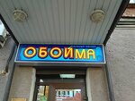 Обойма (Конная ул., 2, Псков), магазин обоев в Пскове