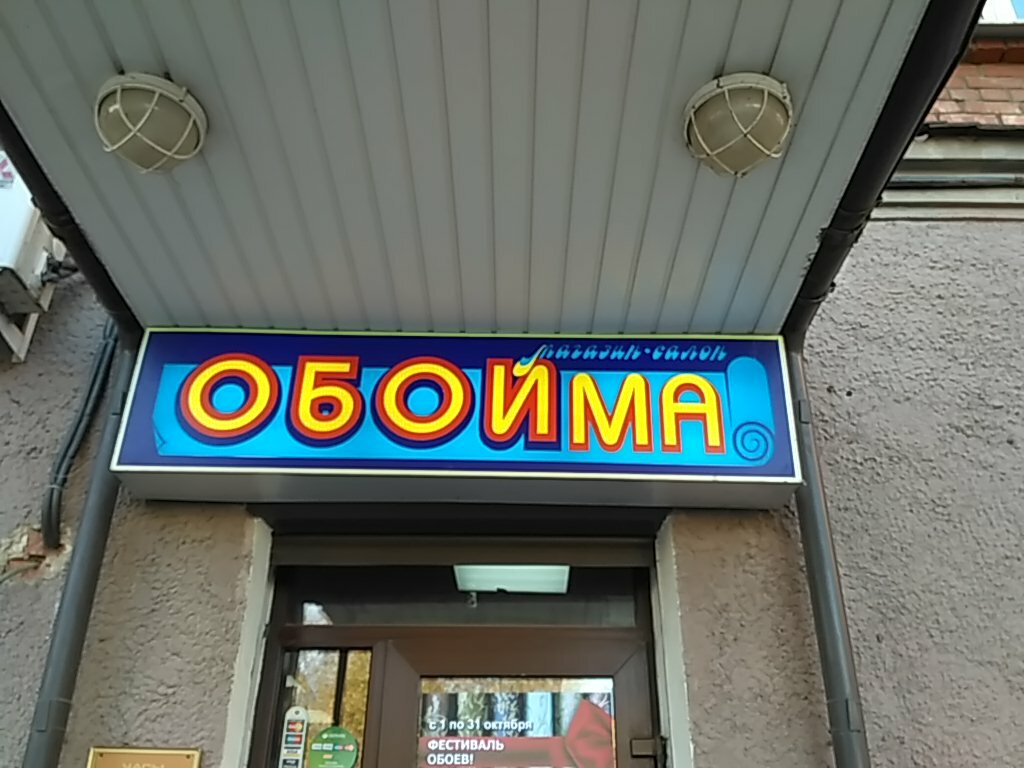 Обойма Магазин Обоев В Москве