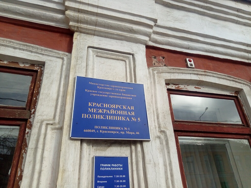 Затонская 5г поликлиника красноярск фото