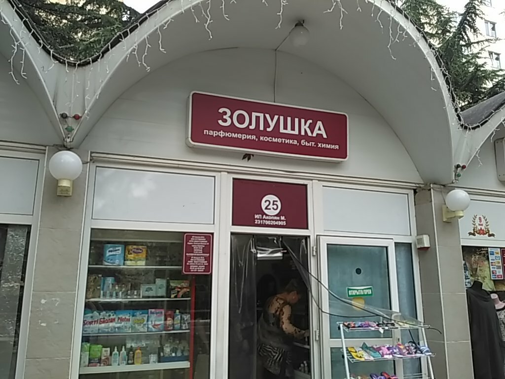 Магазины Адлера Список