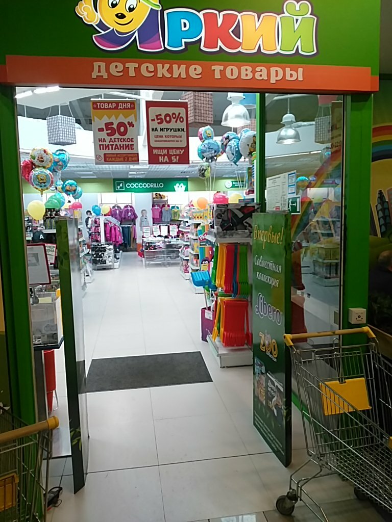 Детские Магазины Яркий В Москве