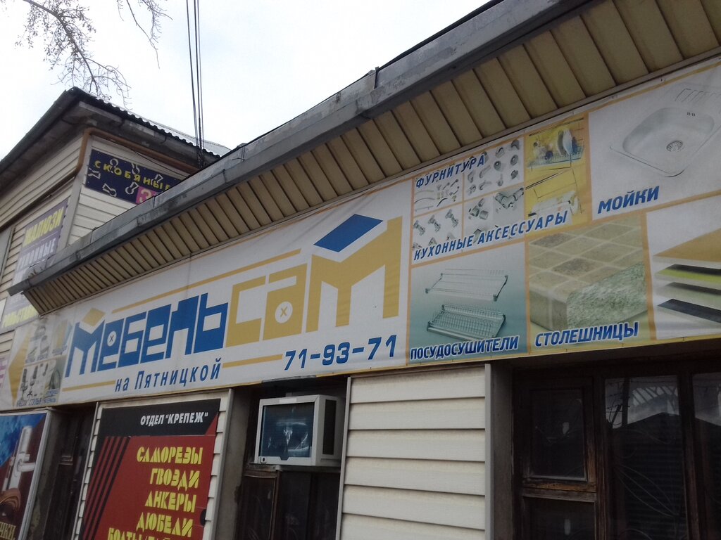 Mebelsam Na Chicherina Furniture Fittings And Components Tambov