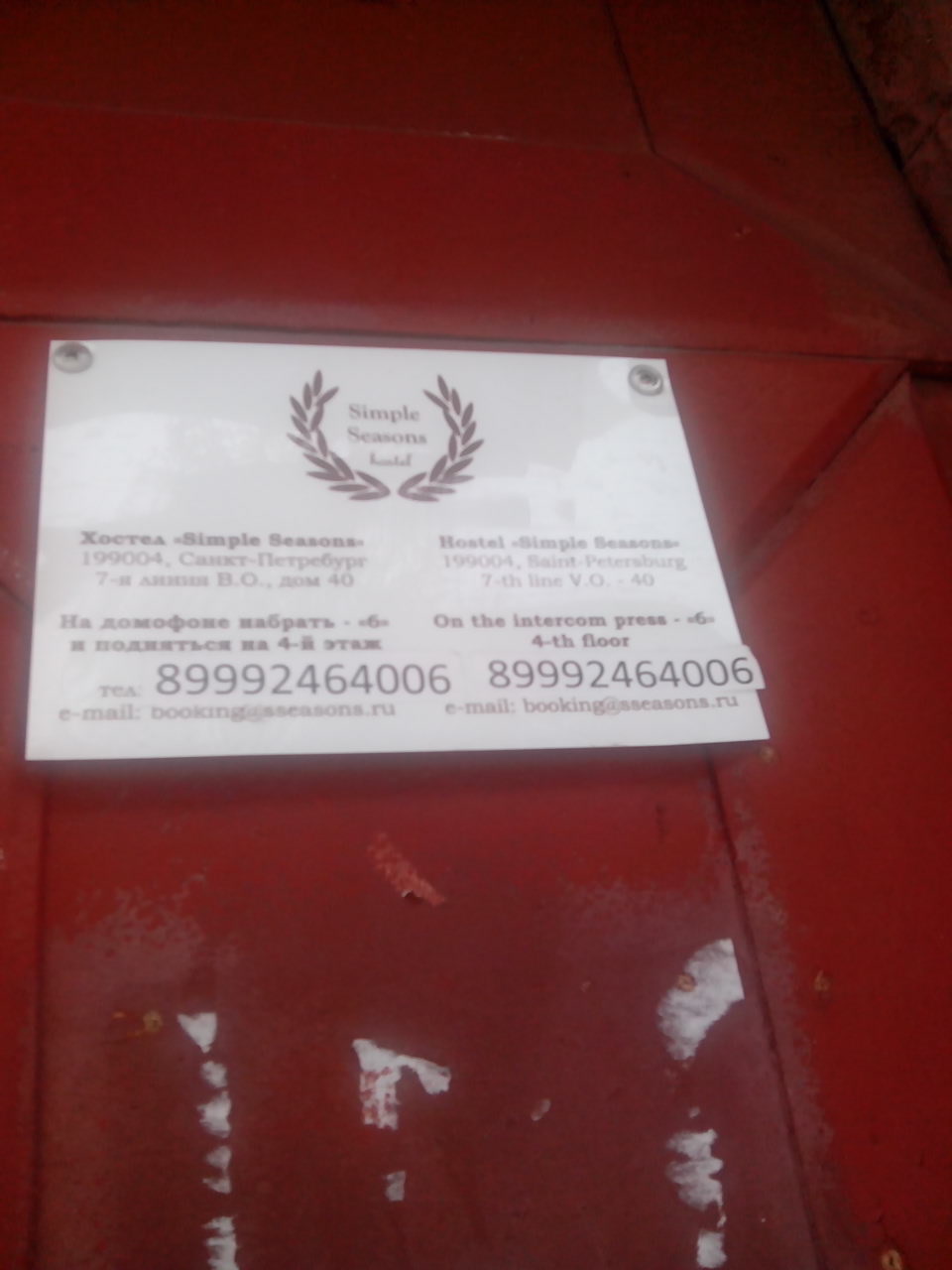 Фото Симпл Сизонс Румс