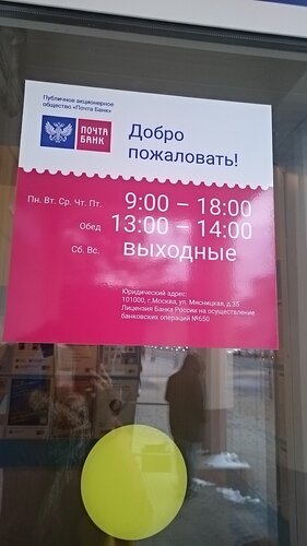 Почтовое отделение Отделение почтовой связи № 129110, Москва, фото