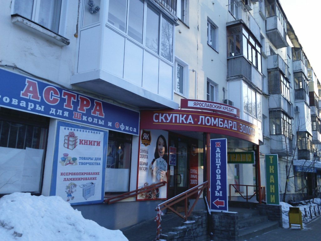 Магазин Астра Ярославль