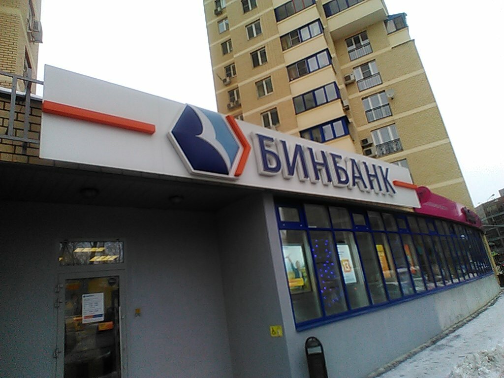 Bank Бинбанк, Mytischi, photo