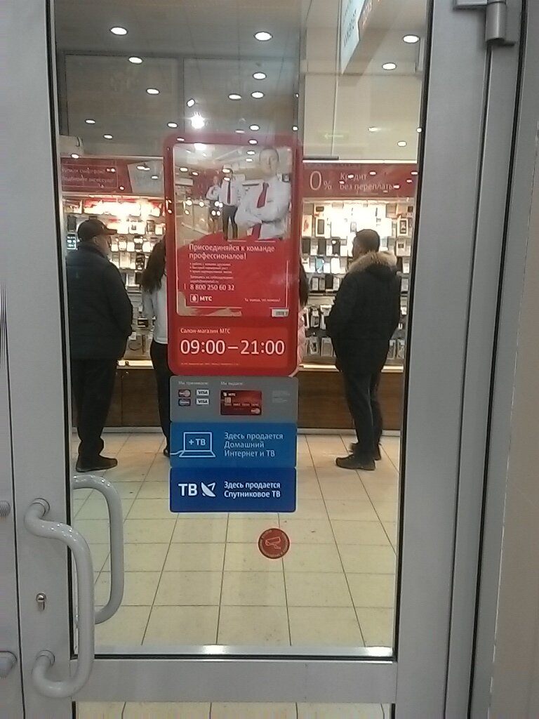 Мтс Киров Магазин
