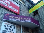 Фото 1 Росмедстрах-К