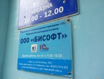 Bisoft (Sagita Agisha Street, 16/1), servicios de contabilidad