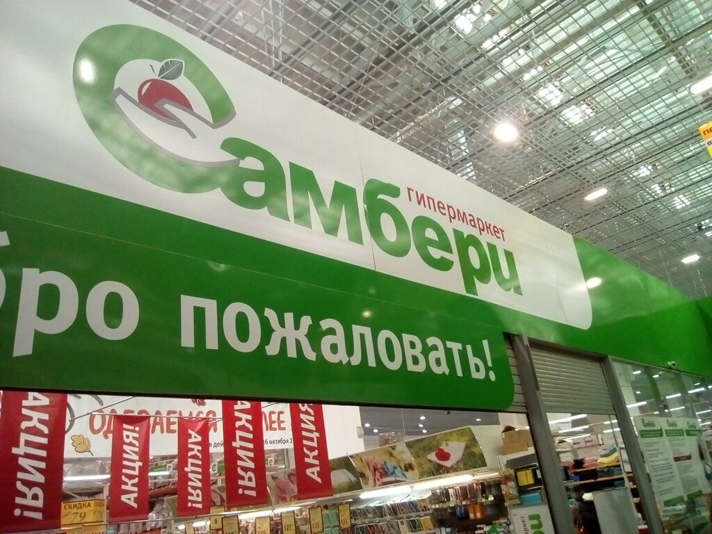 Режим Работы Магазина Самбери