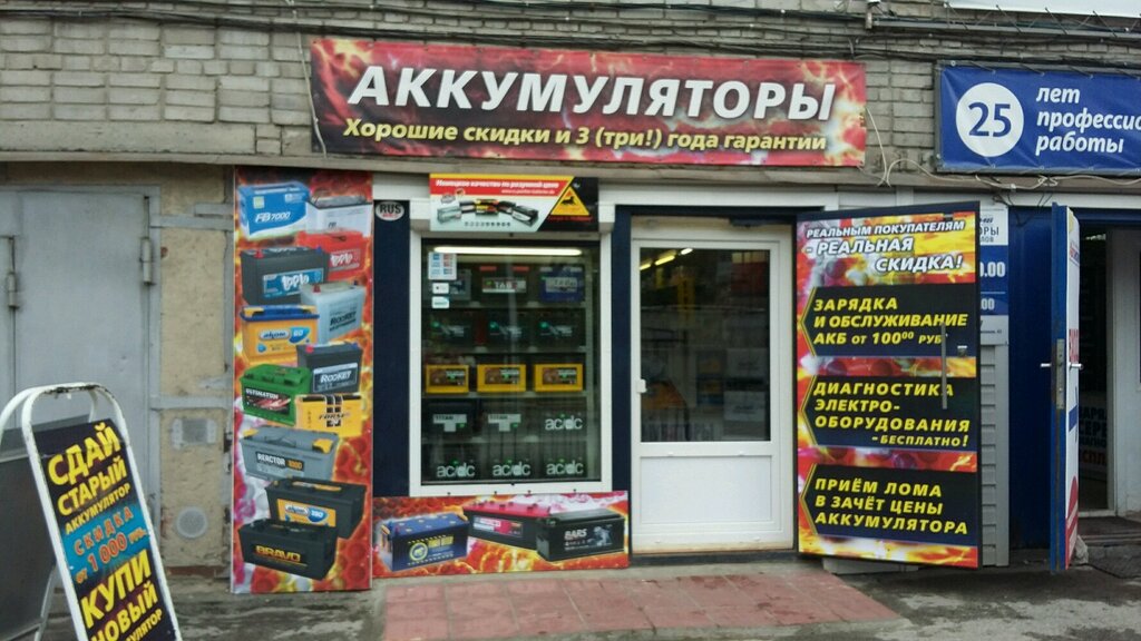 Магазин Аккумуляторов 1