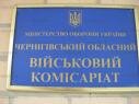 Voyenny Komissariat Chernigovsky oblastnoy (вулиця Станіславського, 6), oficina de registro y alistamiento militar