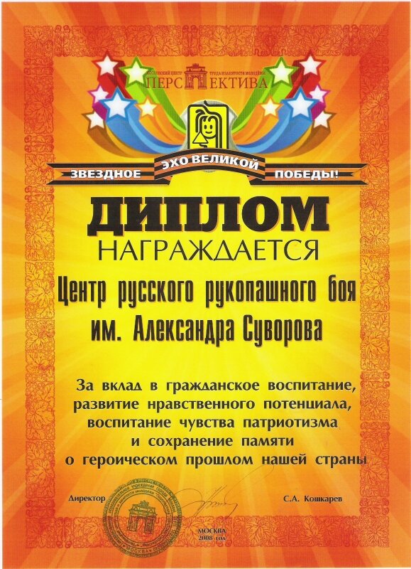 Sports club Центр русского рукопашного боя им. А. В. Суворова, Moscow, photo