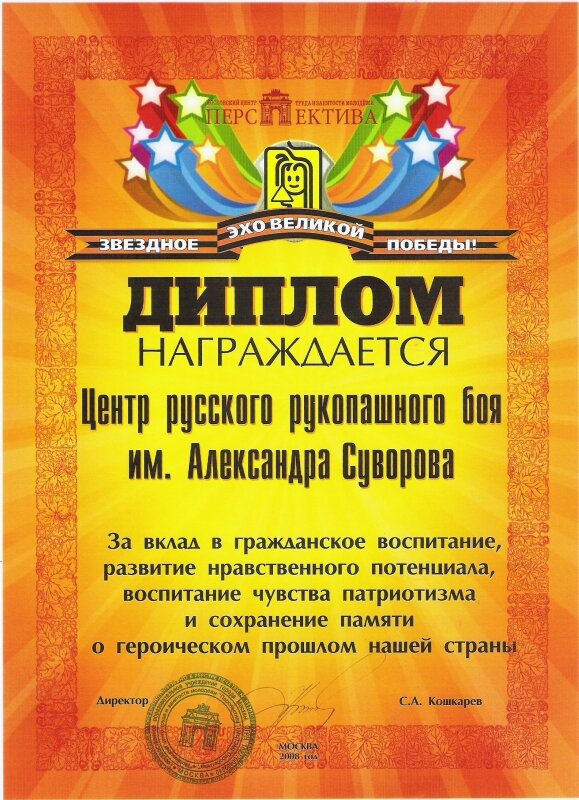 Спортивный клуб, секция Центр русского рукопашного боя им. А. В. Суворова, Москва, фото