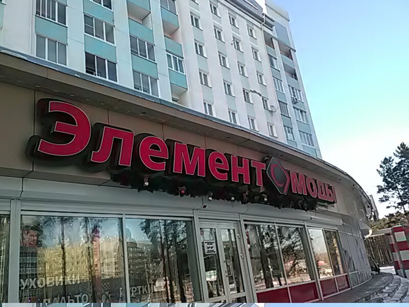 Магазин Одежды На Урицкого Иркутск