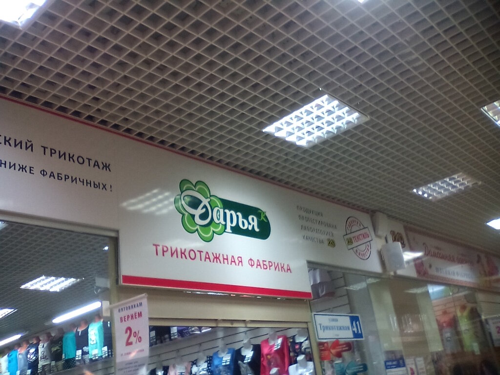 Магазин Дарья Иваново