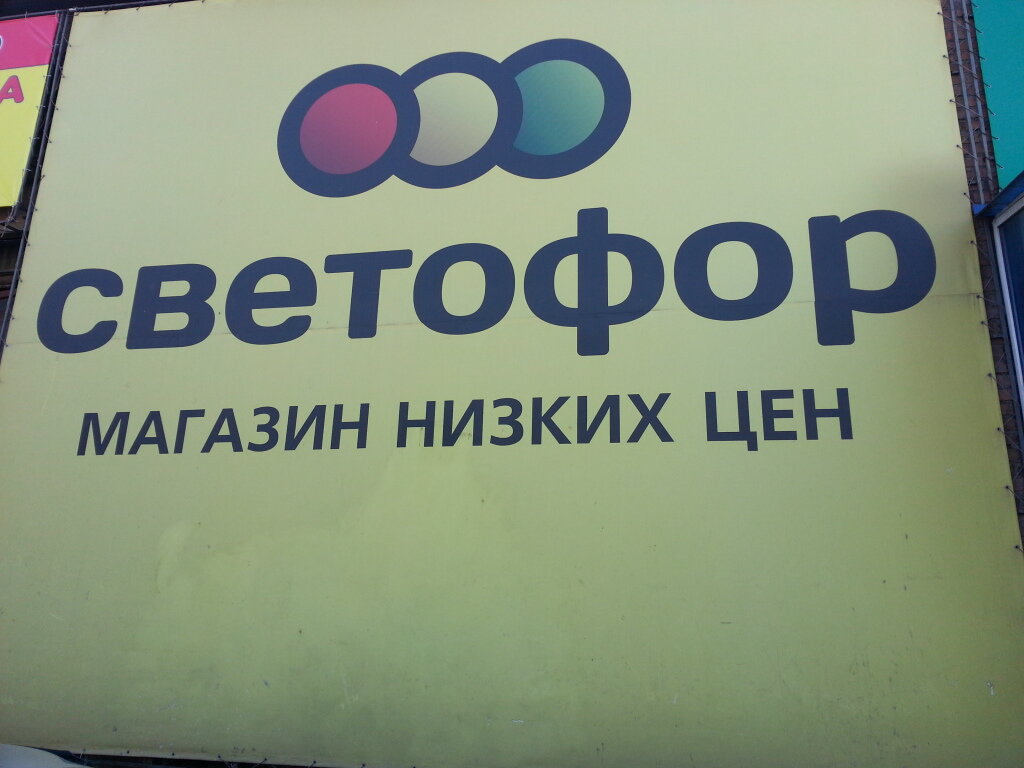 Склад Магазин Красноярск