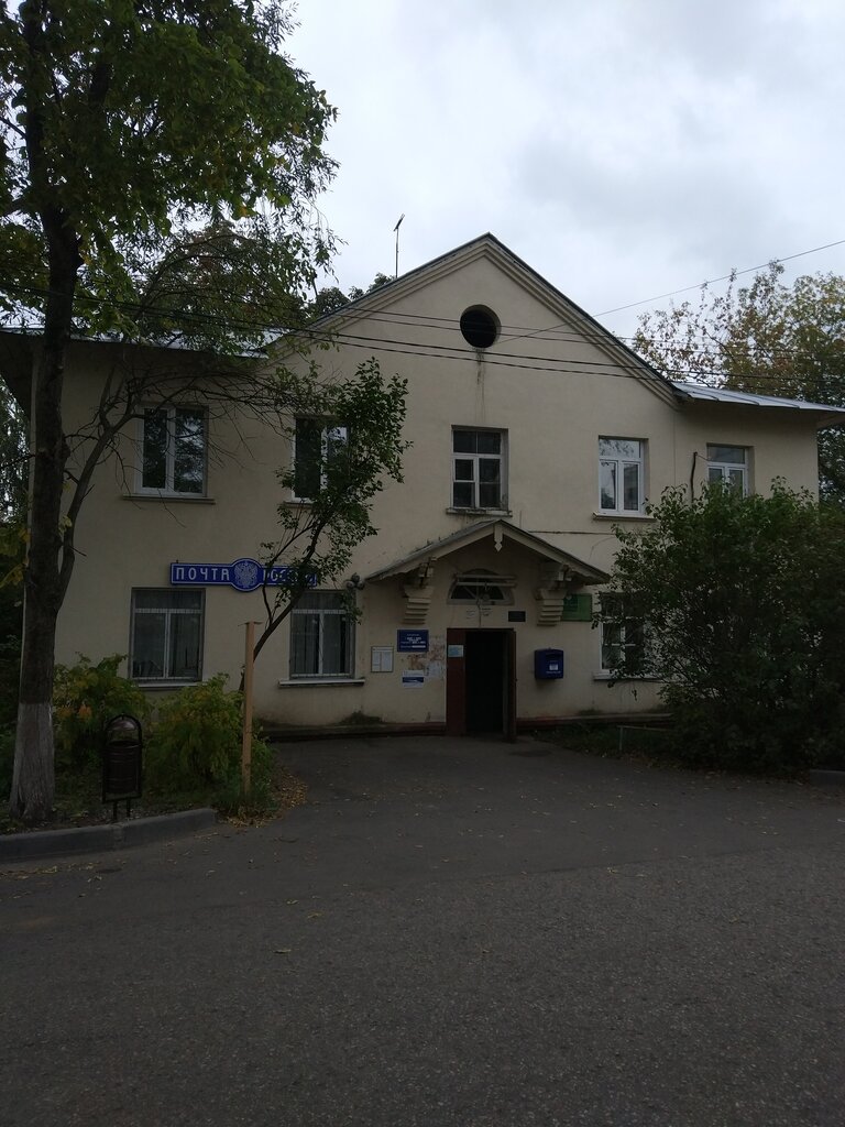 Post office Otdeleniye pochtovoy svyazi Izmaylovo 142718, Moscow and Moscow Oblast, photo