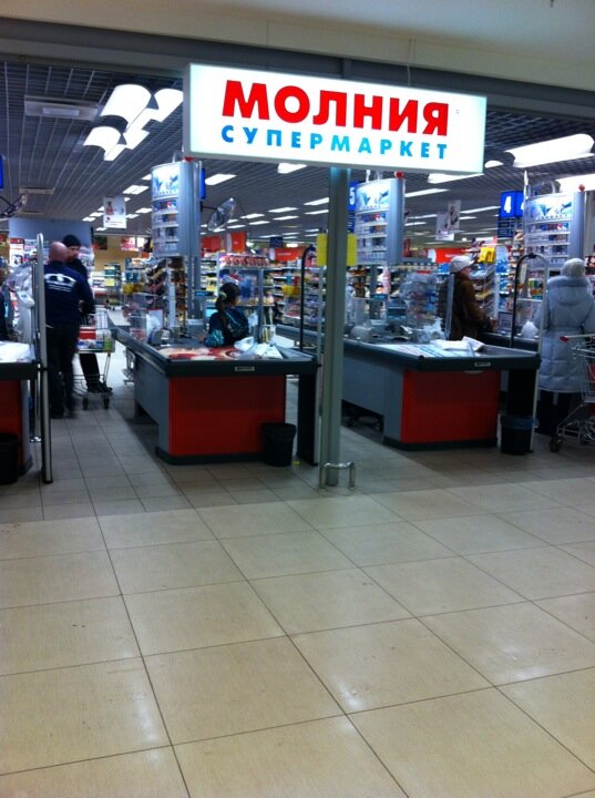 Молния Сеть Магазинов Официальный Сайт