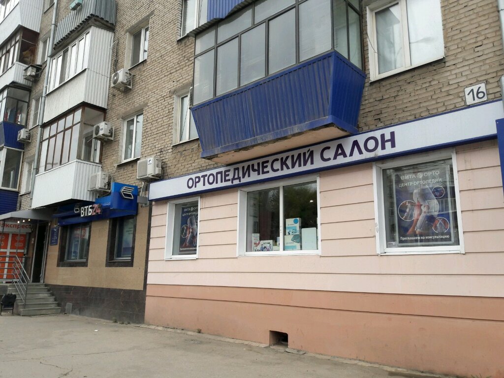 Орто Магазин Екатеринбург Официальный Сайт