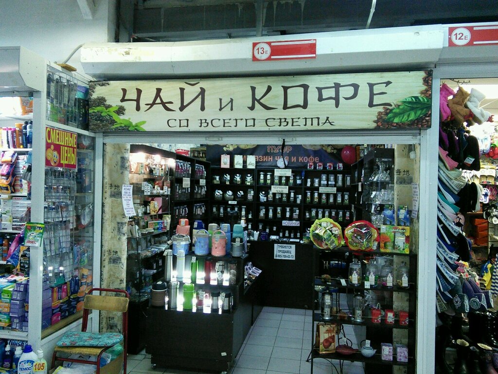 Чайный Магазин Рядом Со Мной