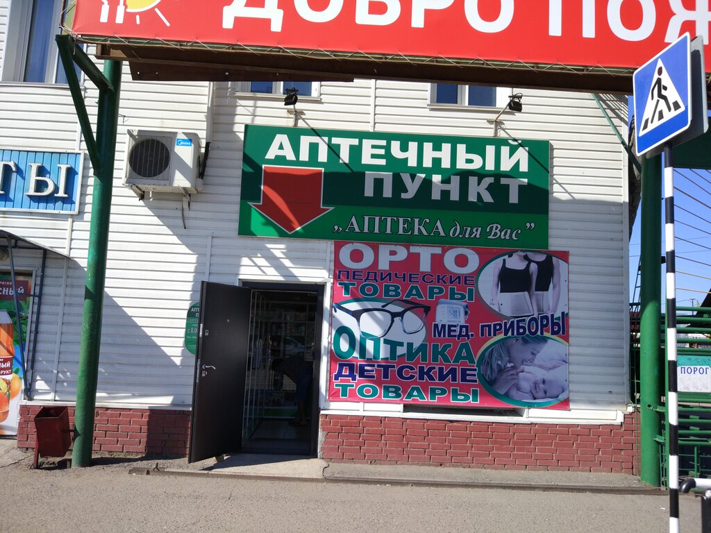 Pharmacy Dlya Vas, Omsk, photo