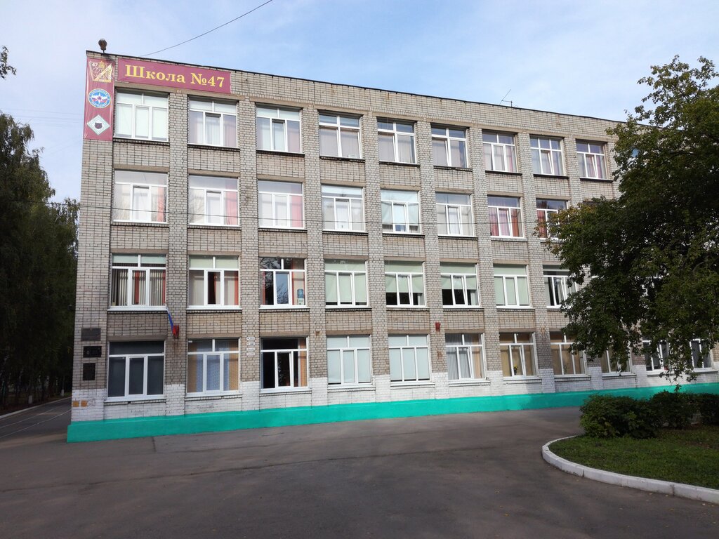 Общеобразовательная школа Школа № 47, Рязань, фото