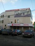 Monro (Komsomolskiy prospekt, 34В) ، متجر أحذية