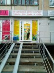 Khoztovary (ulitsa Sergeya Vostretsova, 13), household goods and chemicals shop