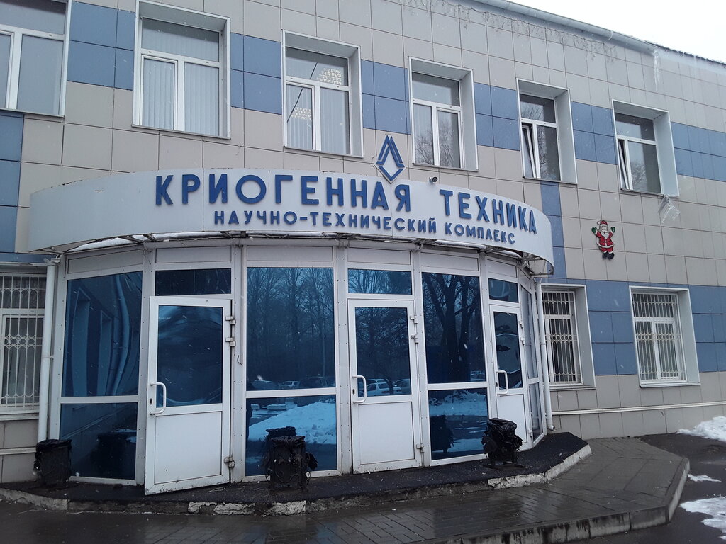 مركز تعليمي Uchebny tsentr Kriogennaya tekhnika ، أومسك، صورة
