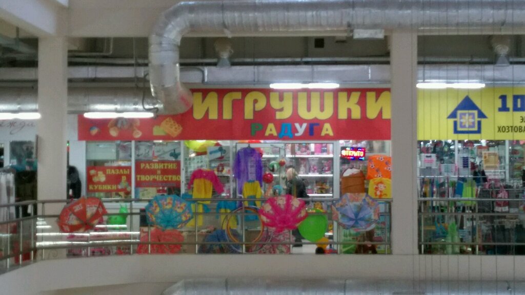 Магазин Радуга 2