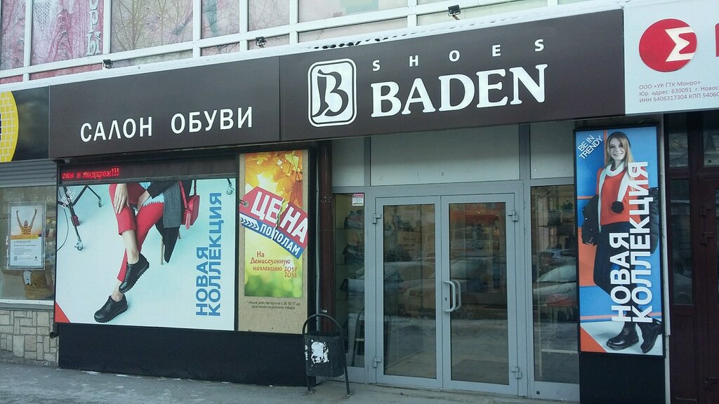 Baden Магазин В Ростове На Дону Адреса