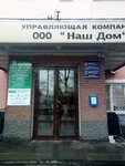 Upravlyayushchaya kompaniya Nash dom (Yuzhnoye Highway, 10), municipal housing authority