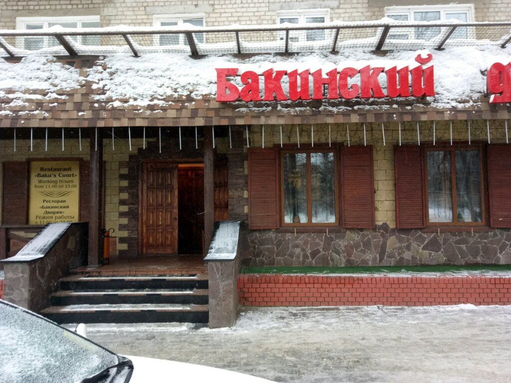Бакинский дворик гвардейская ул 40 казань фото Бакинский дворик, ресторан, Гвардейская ул., 40, Казань, Россия - Яндекс.Карты