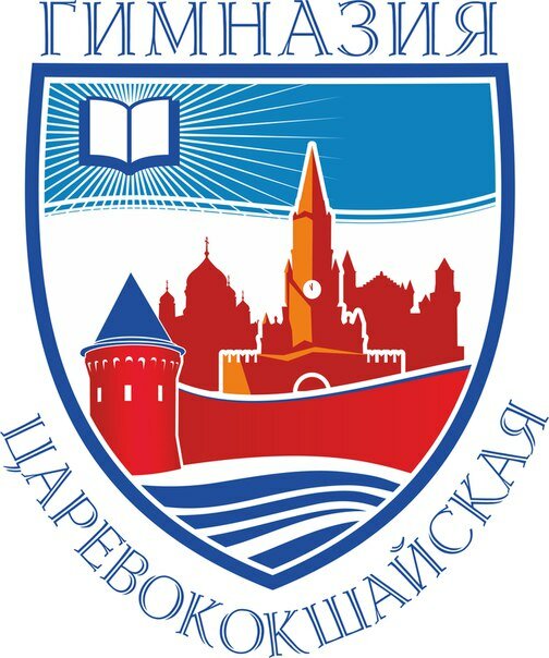 Царевококшайская гимназия
