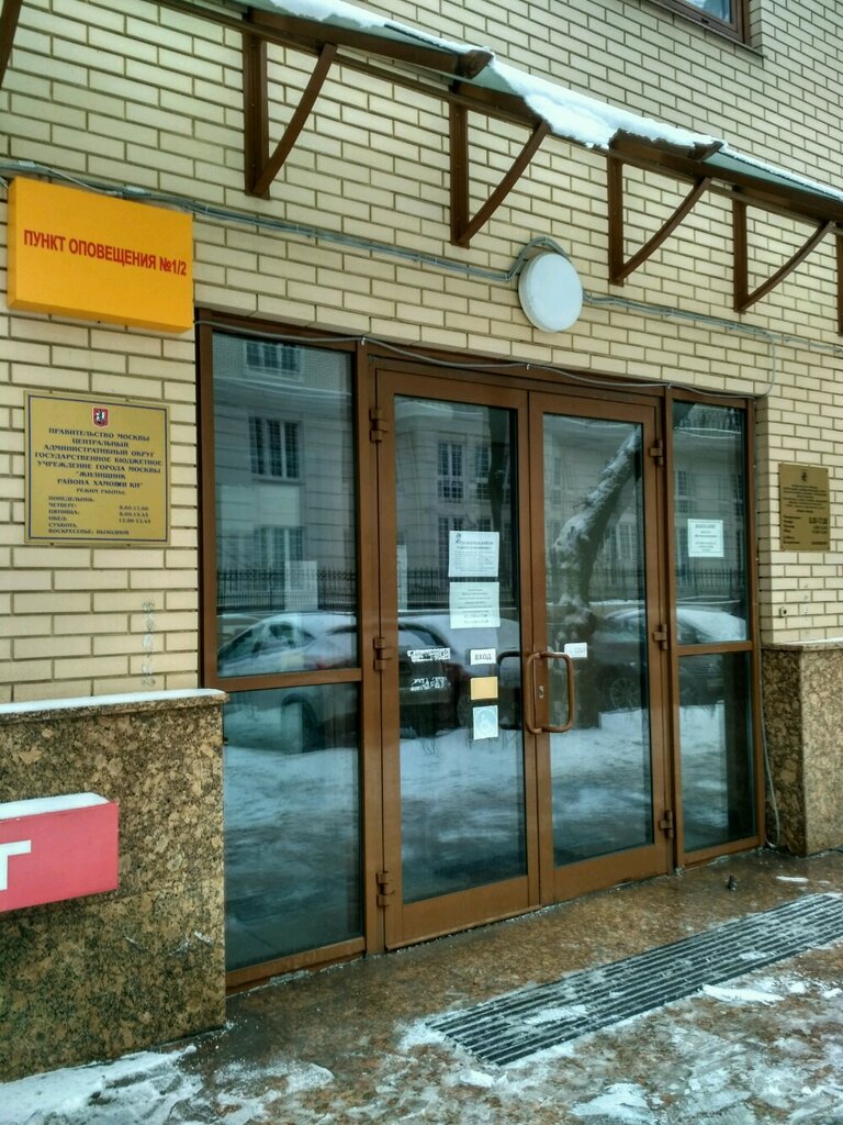 Paid databases Инженерная служба района Хамовники, Moscow, photo