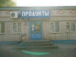 Продукты (territoriya Rabochiy posyolok Vodstroy, ulitsa Kostyuchenko, 23А), grocery