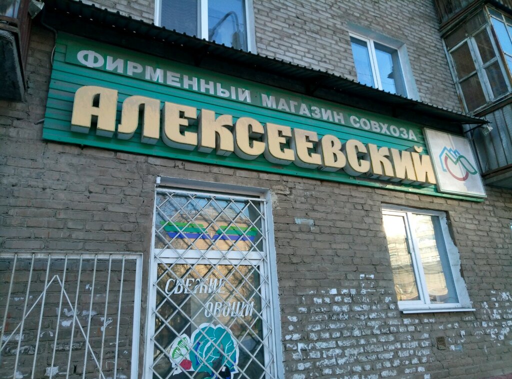 Алексеевский Магазин В Уфе Время Работы