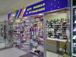 Rukodel'nyy magazinchik (Umanskaja Street, 54), art supplies and crafts