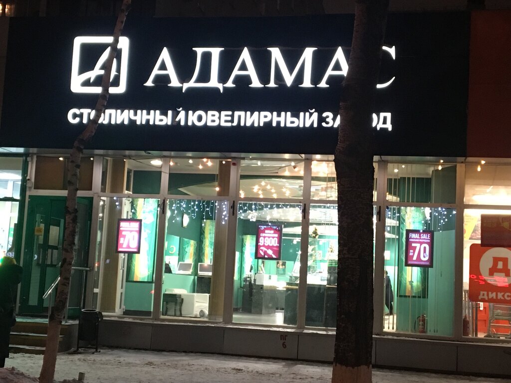 Адамас в москве