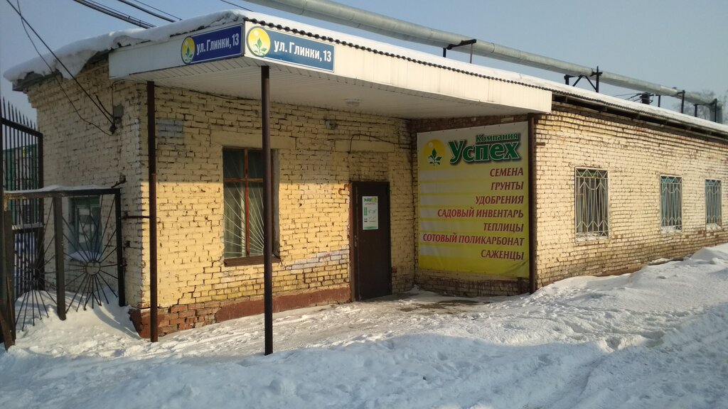Кемерово Магазин Успех Семена