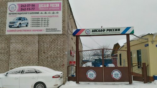 Автошкола Уфимская Автошкола ДОСААФ России, Уфа, фото