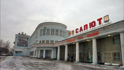 Научно-производственная организация Салют, Москва, фото