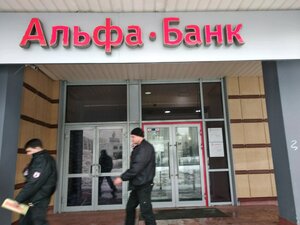 Альфа-Банк, Митинская улица, 36, корп. 1 — Красногорск