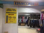 Komissionka (ул. Попова, 121), комиссионный магазин в Барнауле