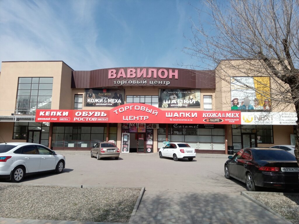 Торговый центр Вавилон, Волжский, фото