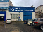 Арком (Vologda Region, Cherepovets, Zayagorbskiy rayon), auto body repair