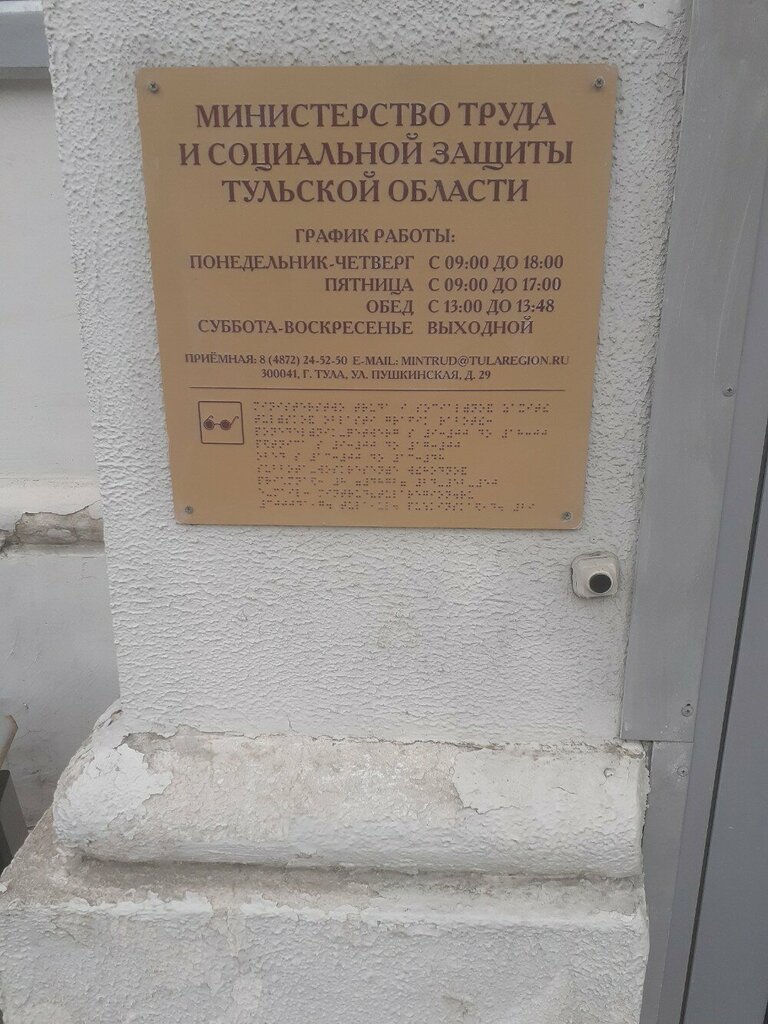 وزارات حكومية، خدمات Ministerstvo truda sotsialnoy zashchity Tulskoy oblasti ، ، صورة